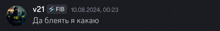 a black background with russian text and a v21 fib icon