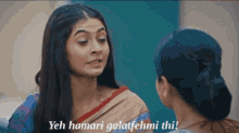 a woman is talking to another woman with the words yeh hamari galatfehmi thi