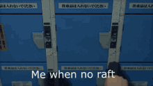 Me When No Raft GIF - Me When No Raft Me When No Raft GIFs