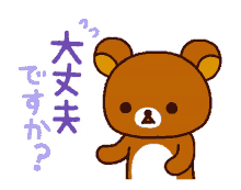 rilakkuma bear cute cartoon are you okay
