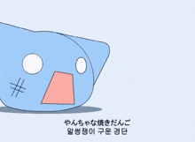 a drawing of a blue cat with a red triangle on its face