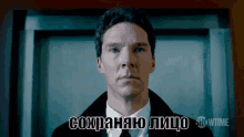 бенедикт камбербэтч иду серьезное лицо GIF - Benedictсumberbatch Patrick Melrose Coming GIFs
