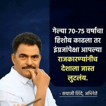 a man with a mustache is holding his hand to his chin with a quote in another language