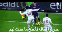 محاولات فاشلة لايقاف ميسي برشلونة مهارات كرة قدم GIF - Soccer Messi GIFs
