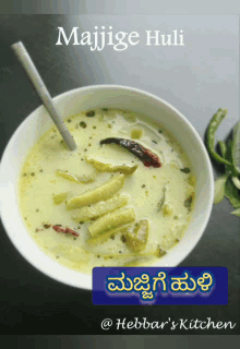 Majjige Huli Karnataka Food GIF