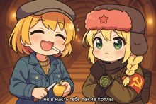 a cartoon illustration of two girls with russian writing on the bottom