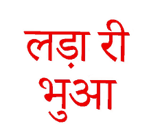 da hindi