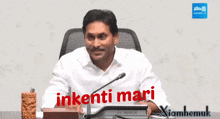 Telugu Mari Telugu Inkenti GIF