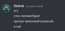 a screenshot of ebstral 's messages on a discord server