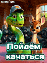 a cartoon of a snake and a deer with russian writing