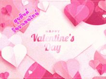 Happy Valentines Day Love GIF - Happy Valentines Day Love Pink Heart GIFs