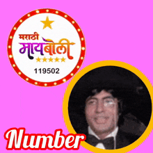 a picture of a man in a tuxedo next to a sign that says number 119502