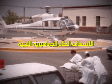 a helicopter with the letters sa dhx on the side