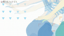 Megami No Café Terrace Anime GIF - Megami No Café Terrace Anime Opening GIFs