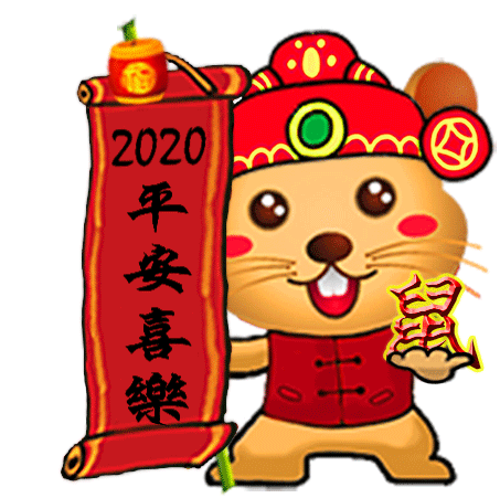 鼠年平安喜樂 Year Of The Rat Sticker - 鼠年平安喜樂 Year Of The Rat Happy Chinese New Year Stickers