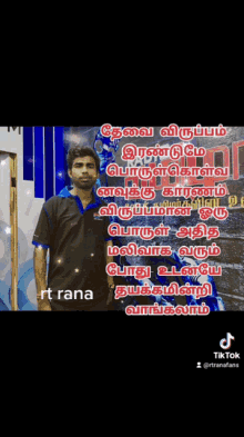 Rt Rana Rt Rana Tamil Quotes GIF - Rt Rana Rt Rana Tamil Quotes Tamil Quotes GIFs