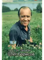 a man is sitting in a field of flowers and the date of his birth is 08.11.29-28.04.94