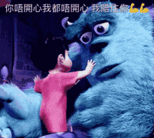 a cartoon character from monsters inc is being hugged by a little girl