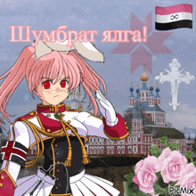 a picture of a girl with a bunny ear and the words " shumbrat jalga "