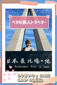 a photo of a person standing in front of a sign that says northernmost point in japan