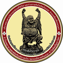 ธมกรภัทรเวชอัครภาคี Thamakorn Pattarawetakkarapakee GIF