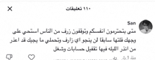 a screenshot of a tweet with arabic writing and a picture of a man named san
