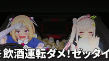 two anime girls are sitting in a car with japanese writing on the bottom