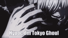 Hypoc Tokyo Ghoul GIF