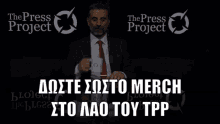 Thepressproject Tpp GIF - Thepressproject Tpp Pressproject GIFs