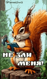 an illustration of a squirrel holding a book and a hammer with the words he 3am mena on the bottom