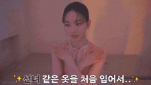 a woman in a pink dress is sitting on a bed with her arms crossed and a caption in korean