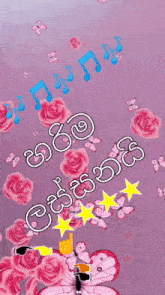 a purple background with flowers and music notes and the words ' aa ' and ' aa ' on it