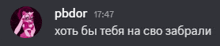 a screenshot of a discord conversation between pbdor and someone