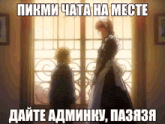 a woman in a maid outfit stands next to a boy in front of a window in a room