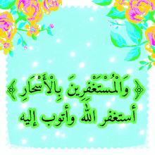 a blue background with arabic writing and flowers