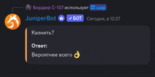 a screenshot of a conversation between juniperbot and someone