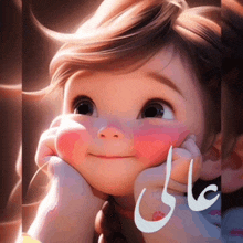 a picture of a little girl with arabic writing on the bottom
