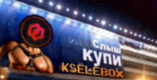 Kselebox Buy Kselebox GIF - Kselebox Buy Kselebox Kseleron GIFs