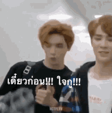 two men are standing next to each other and one of them is wearing a black shirt that says nct perv