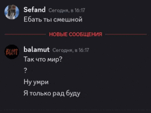a screenshot of a conversation with balamut