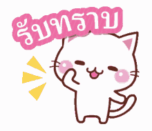 Cat Sticker Line Sticker GIF - Cat Sticker Line Sticker White Cat GIFs