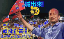 a man holds a flag in front of a crowd with chinese writing