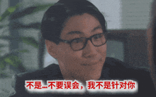 a woman wearing glasses and a black shirt with chinese writing behind her