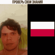 a man wearing ear buds is laying on a bed next to a flag .