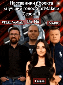 a group of people standing next to each other with the words vital vocal da_no mario and lissa on the bottom