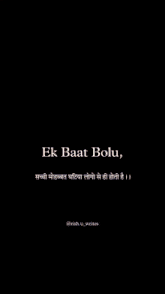 a man is standing in front of a wall that is on fire and the words ek baat bolu