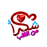 a red and pink logo with arabic writing and a red heart