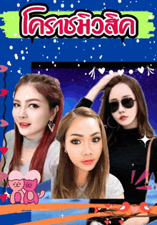 a collage of three women with a cat in the middle and a blue background that says ' tora ' on it