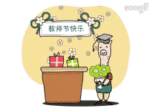 教师节快乐 GIF - Happy Teachers Day Teachers Day Flower GIFs