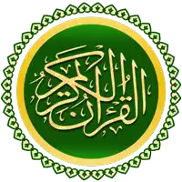 a green circle with arabic calligraphy on it